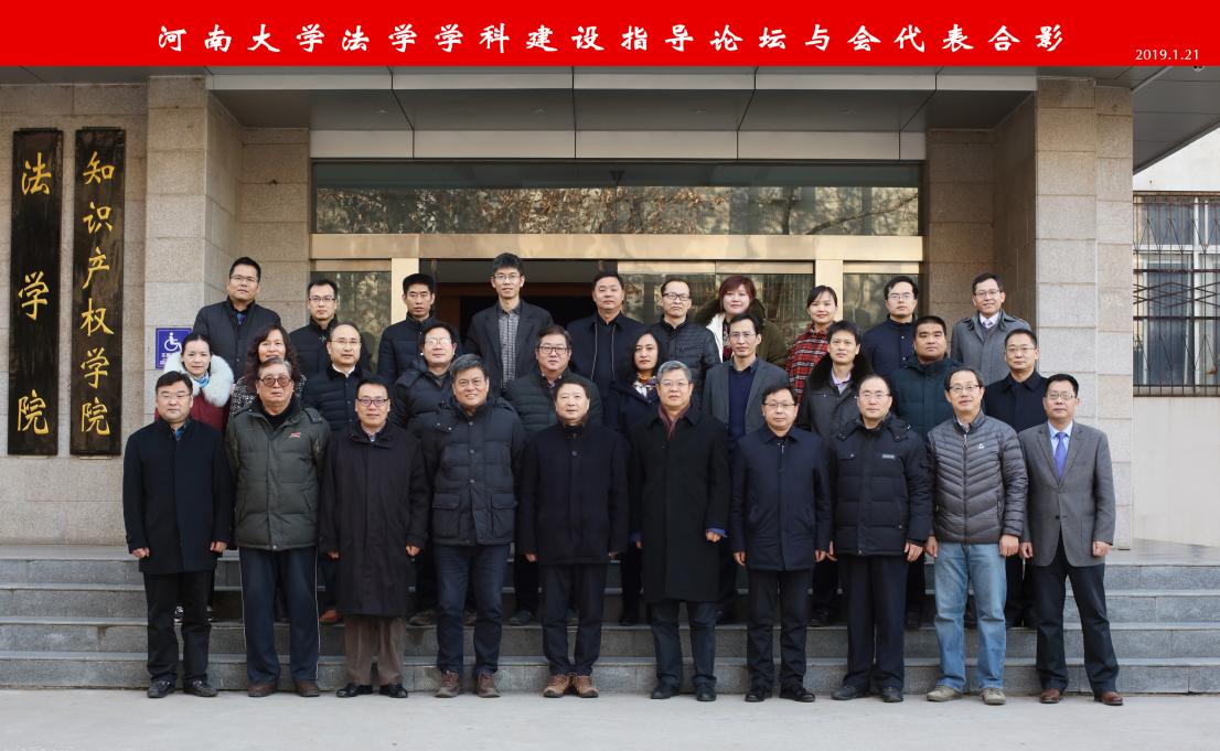说明: mansion88明升举办法学学科建设指导论坛