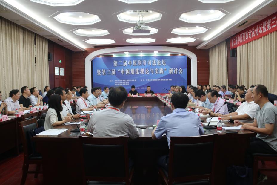 说明: 第二届中原刑事司法论坛暨第三届“中国刑法理论与实践”研讨会在mansion88明升明伦校区小礼堂举办